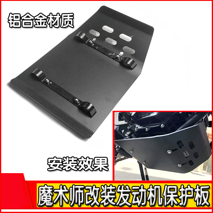 Marine Lingxin Source Hengisu Yellow River Magic Locomotive Retrofit Engine Protection Board Frame Protection Board