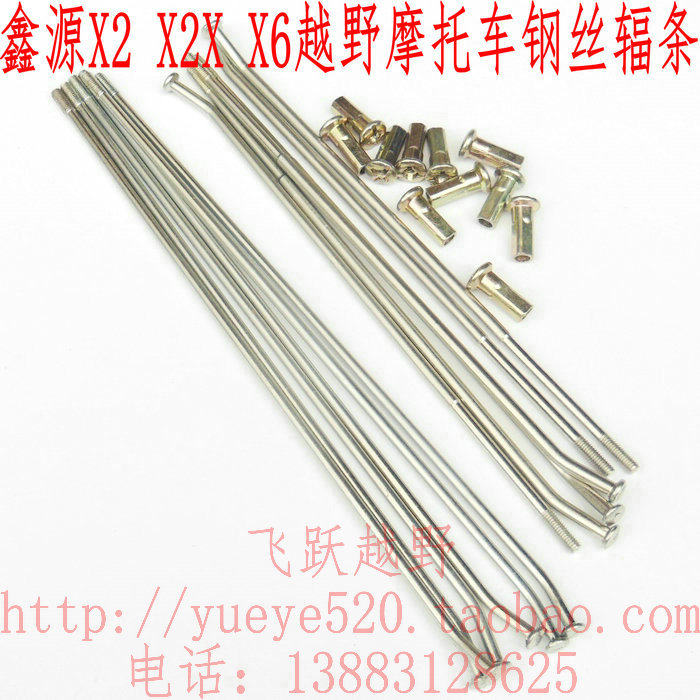 Xinyuan X2 X2X X6 front and rear wheel wire X2 X6 X6 21 inch 17 inch 18 inch irradiated steel wire