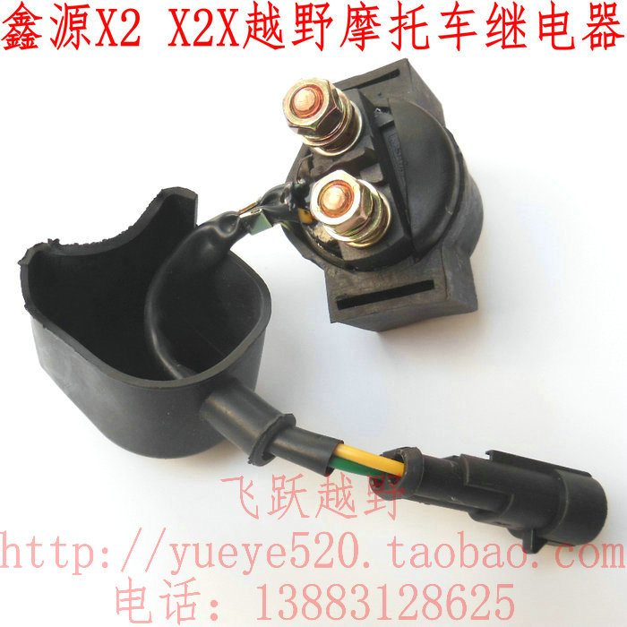 Xin Yuan X2 X2X Cross-country Locomotive Relay Xin Source XY250GY-2A Cross-country Moentrusted Motor Relay