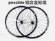 Possible mountain bike ultra-light aluminum quasi-tubeless wheelset