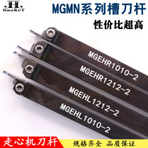 Walking machine grooving knife rod cutting knife holder MGEHR L1212-2 CNC outer circular groove knife rod with MGMN blade