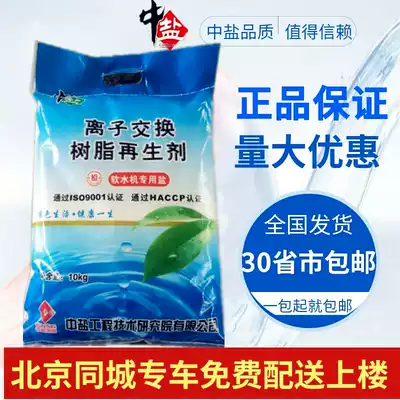 Medium salt water soft water salt ion exchange resin water softener special salt Planer ice machine household softening water special salt
