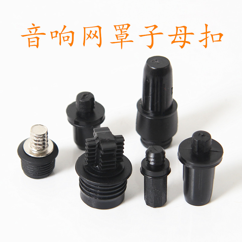 Sound Box Mesh Hood Submother Buckle Gripping Head Mesh Button Mesh Hood Rack Mesh Button Seed Mesh Fabric Buckle Plastic Net Rack Multisection