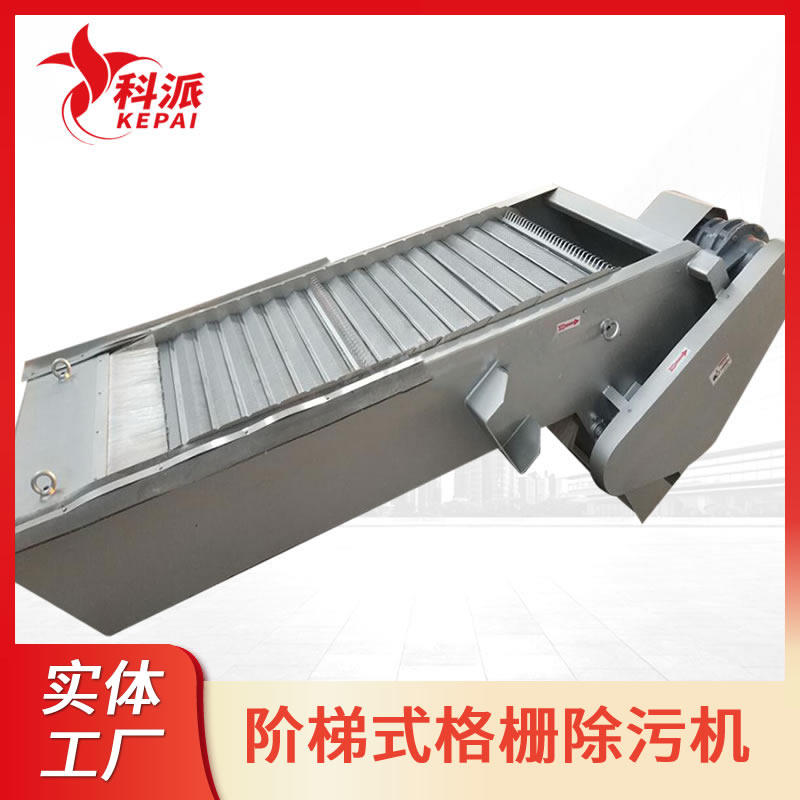 阶梯式网板格栅除污机 印染厂污水捞毛细格栅机