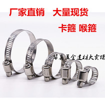 Stainless steel throat hoop pipe clamp clamp hoop pipe clamp hoop pipe clamp 10mm-16mm-25-38