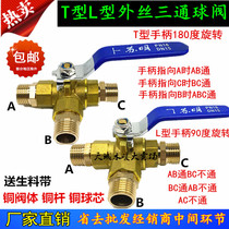 T-type L-type copper tee ball valve outer wire threaded copper ball valve door 2 minutes 4 minutes 6 minutes 1 inch water valve valve switch DN15