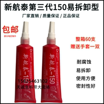 New sail Thai 150 liquid raw material with detachable liquid anaerobic adhesive fire gas metal threaded pipe seal