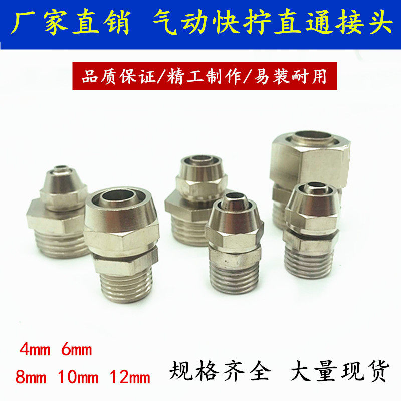 Pneumatic trachea quick screw joint lock female thread straight through PC8mm-02 6-01 10-03 12-04 points