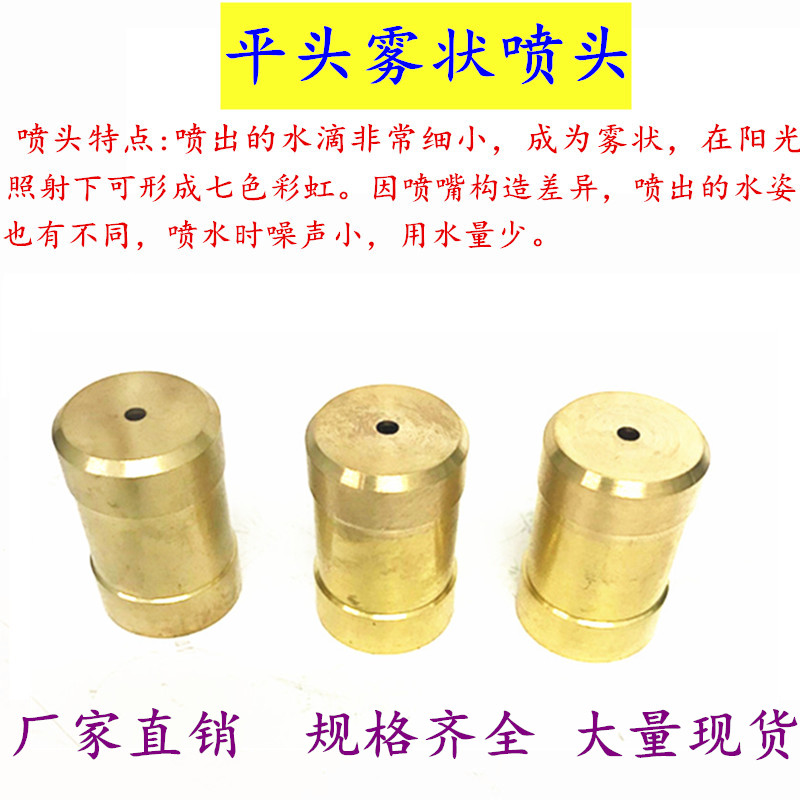 Total copper atomization 4 parts internal wire flat-head fog-shaped spray head dust-cooling water mist landscape nozzle low pressure fog-like nozzle 6