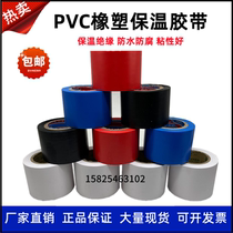 PVC rubber and plastic tape thermal insulation waterproof black tape air conditioning pipe wrapping electrical insulation electrical tape black red and blue