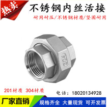 304 stainless steel alive joint by leaving the order 4 points 6 points 1 inch inner wire oil screw wire buckle alive joint 2 inches