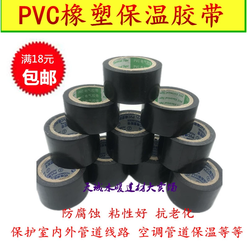 PVC cao su và nhựa cách điện băng chống tĩnh điện mạnh kéo đen điều hòa không khí ống băng băng cuộn băng keo - Băng keo