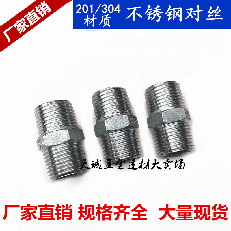 201304 stainless steel hexagonal outer double male screw outer wire inner joint double head double male screw outer silk joint 4 points 6 points 1 inch