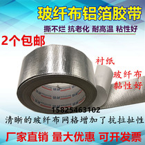 Thickened bang glass fiber cloth aluminum foil tape 5cm6cm 10 water heater pipe water pipe rubber insulation seal