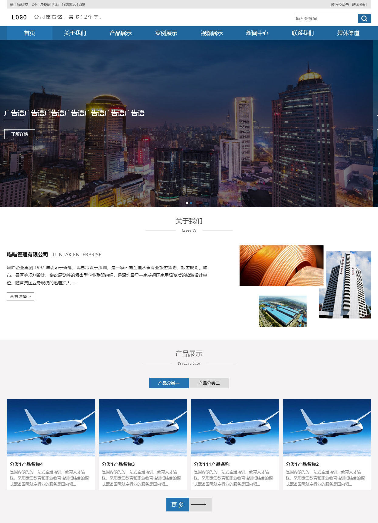 【企业官方网站】响应式企业官网php后台