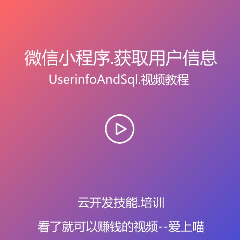 用户信息获取存储数据库读取等