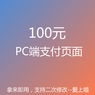 【支付页面】龙犇科技PC端电脑端付款纯前端代码没有后台