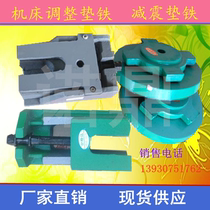 A large number of inclined pad iron flat pad iron adjustment pad machine tool shock pad iron punch pad iron punch round foot manufacturers stock supply