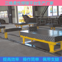 Three-dimensional flexible welding platform tooling fixture welding Workbench porous robot welding combination tooling