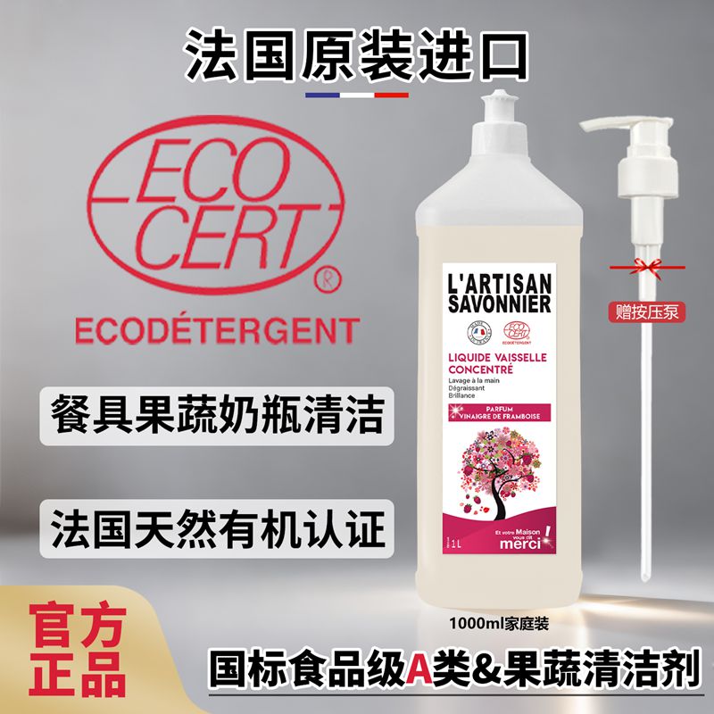 法国进口砾石实验室食品级A类有机洗洁精不伤手果蔬清洁剂母婴1L