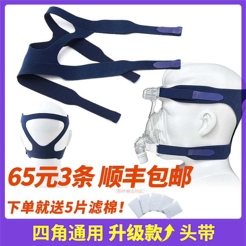 适用于瑞迈特瑞思迈呼吸机国产口鼻面罩头带配件四角固定外贸绑带