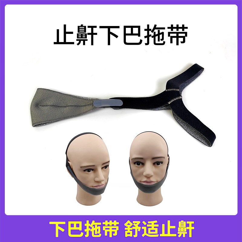 出口正品止鼾下巴托带纱松紧带下巴托网布防止打鼾带魔术贴粘扣带
