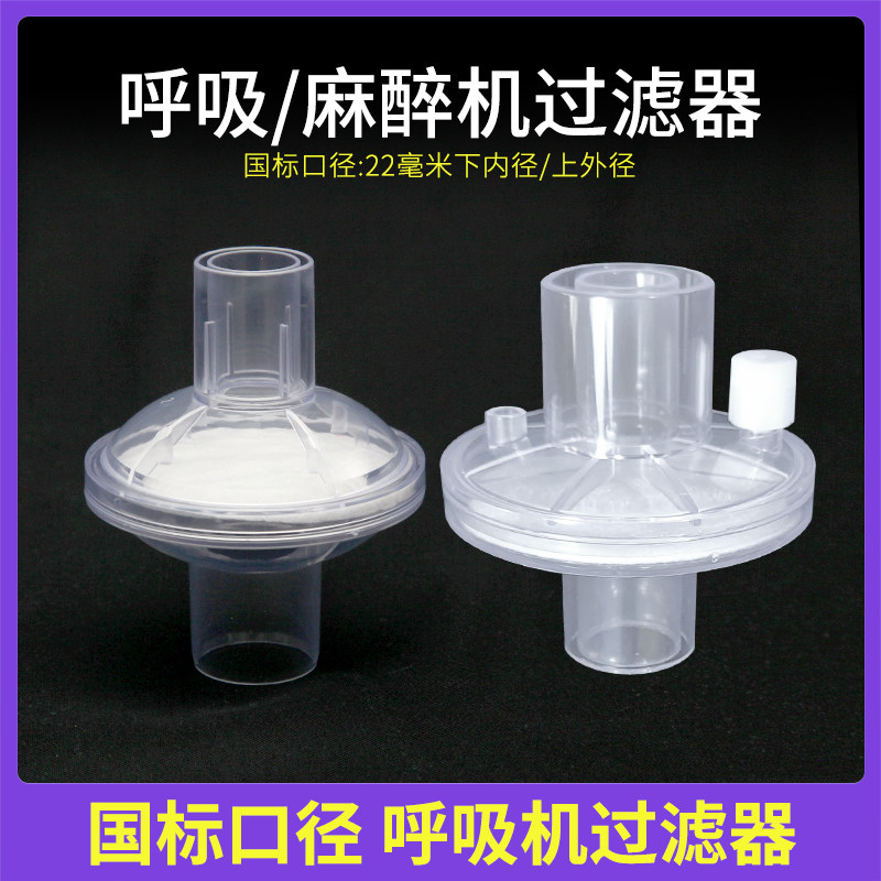 细菌过滤器空气滤棉芯呼吸机咳痰机麻醉机适用于飞利浦瑞迈特通用