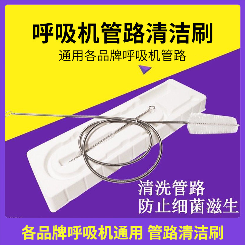 无创呼吸机家用管路管道清洁刷适用于s9呼吸机管路伟康单双通用款