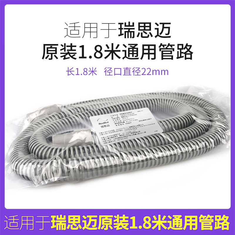 瑞思迈原装进口管路1.8米2.2公分口径通用管路非加热VPAP ST管路