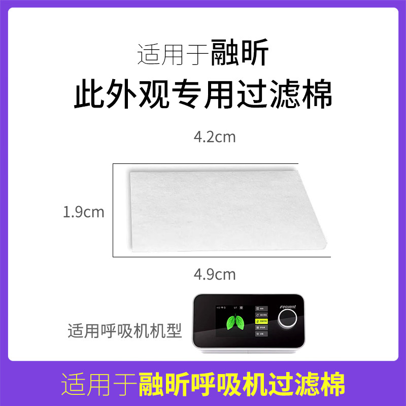 适用于融昕呼吸器机过滤棉片滤膜Resvent Ibreeze20A CPAP filter
