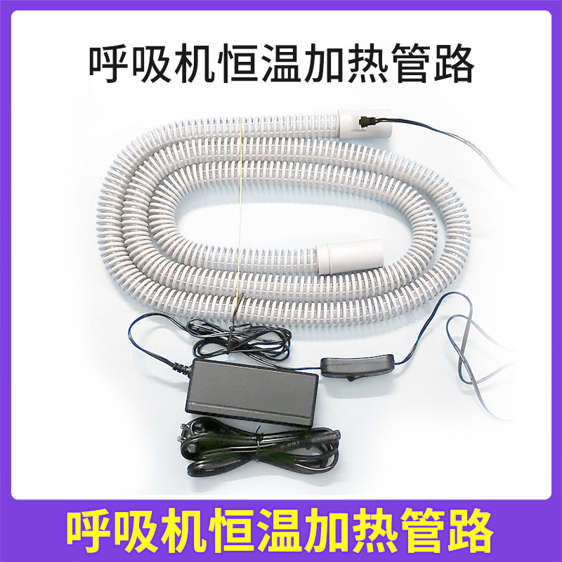 秋冬款制氧机呼吸机加温恒温加热管路通用管路防冷凝水不烫手管路