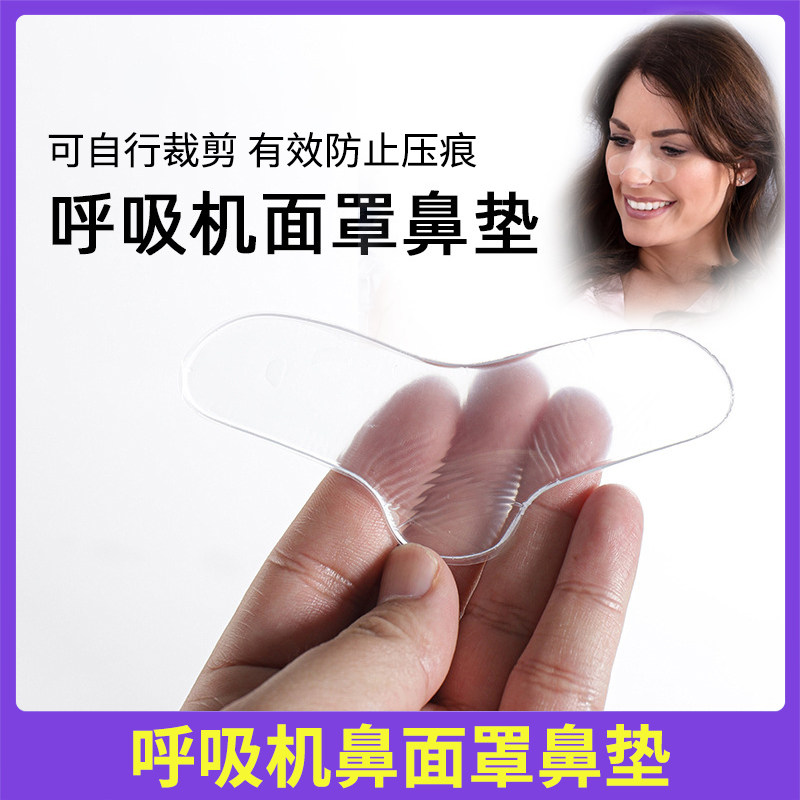 呼吸机面罩硅胶口鼻罩鼻垫鼻贴减压贴保护贴缓冲防压痕垫面罩通用