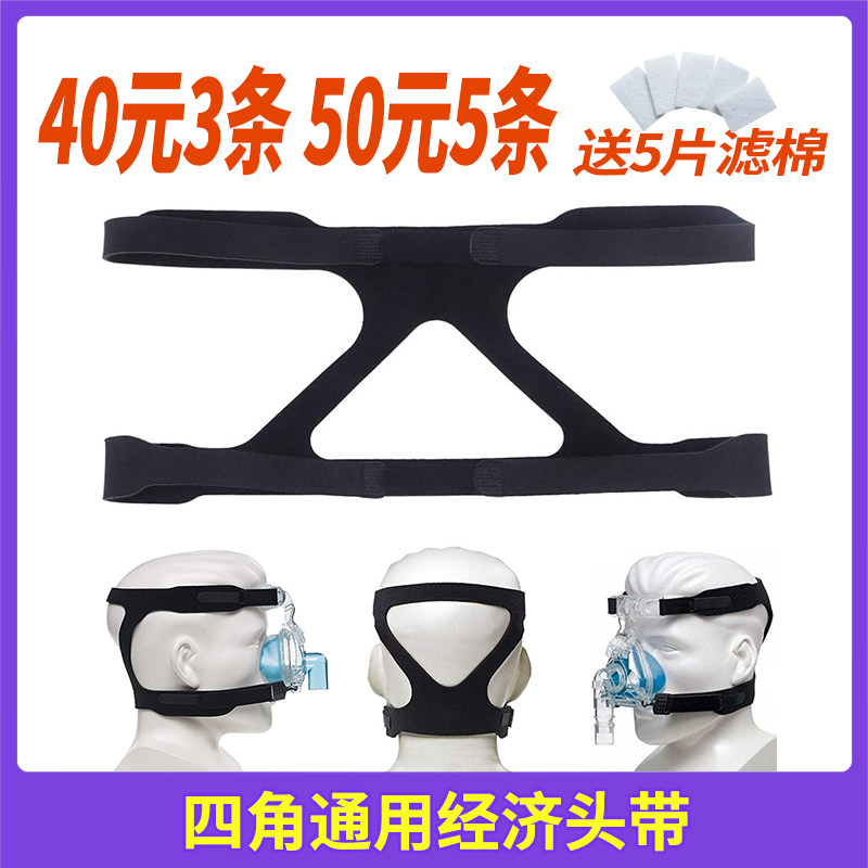 适用于瑞思迈伟康瑞迈特国产呼吸机适通用口鼻面罩头带四角固定带