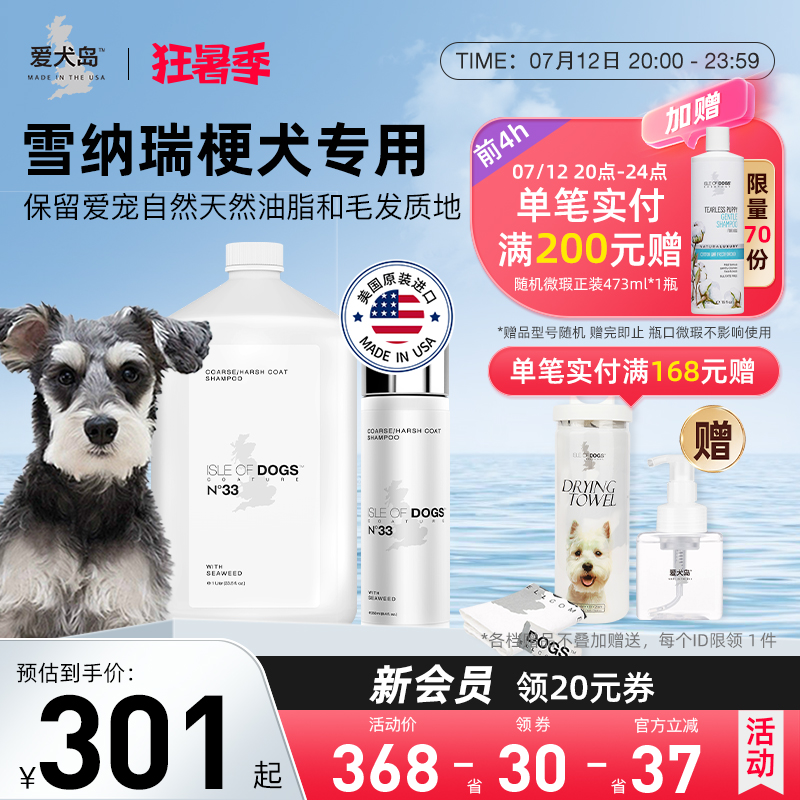 The United States imports Dog Island pet dog shower gel No. 33 Schnauzer terrier dog with bath shampoo bath liquid