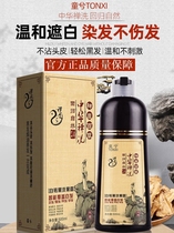  Mo Yi Tongxi Chinese Zen wash plant wash black hair dye cream official flagship store Hair dye Sophia