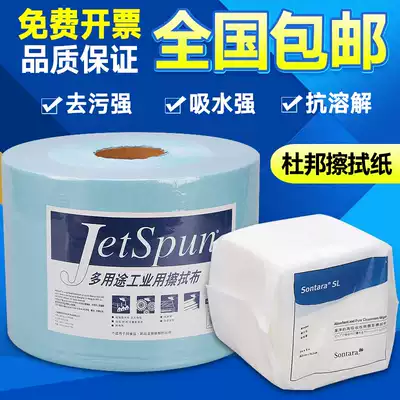 Dust-free paper industrial wiping paper DuPont JW-3 LD-2 MP-SL large roll multifunctional cleaning oil-absorbing paper JW-6