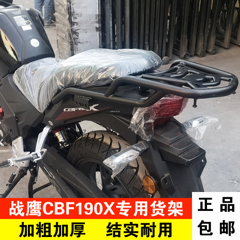Suitable for new continents Honda CBF190X rear shelf retrofit Warhawk 190x side case Shade rear hanger rear hanger