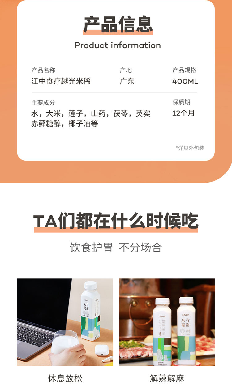 江中食疗  越光米稀 健胃消食胃饮品 400g*6瓶 图8