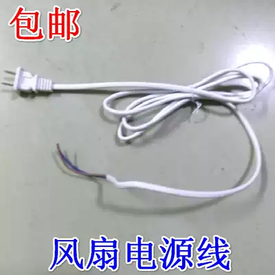 Household electric fan power supply with plug two plug cords, two plugs and two holes copper wire floor fan power cord