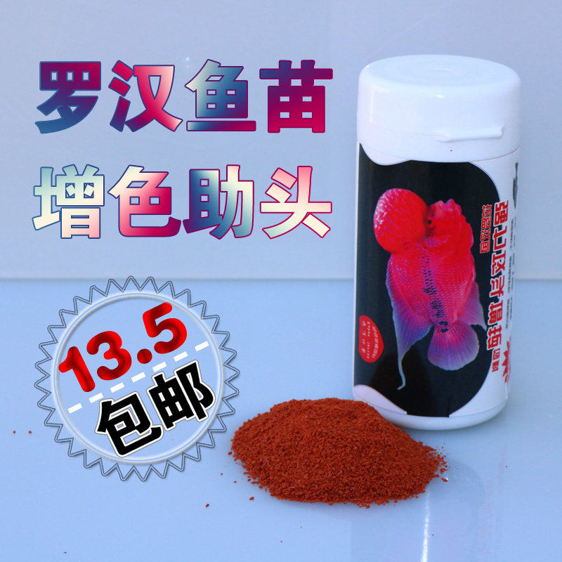 Thailand imported fish farm special arhat seedling feed to enhance the color of fish food to help grow tropical fish food Arhat seedling fish food