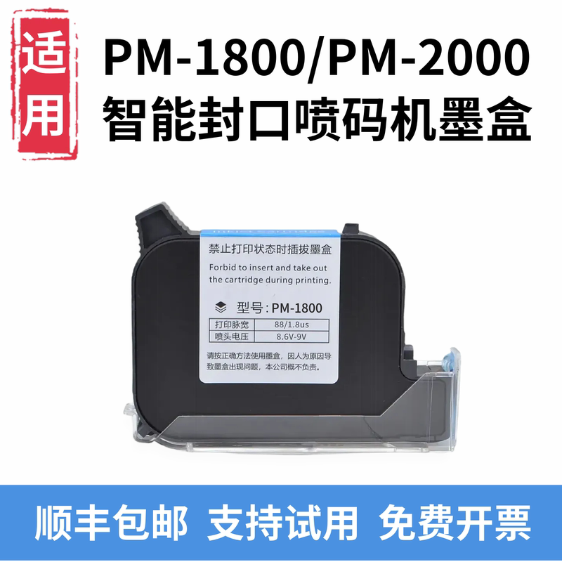 Pm-1800 Pm-2000 Intelligent Inkjet Coding and Sealing Machine Ink Cartridge Quick-Drying Black High-Adhesion Date Coding and Coding