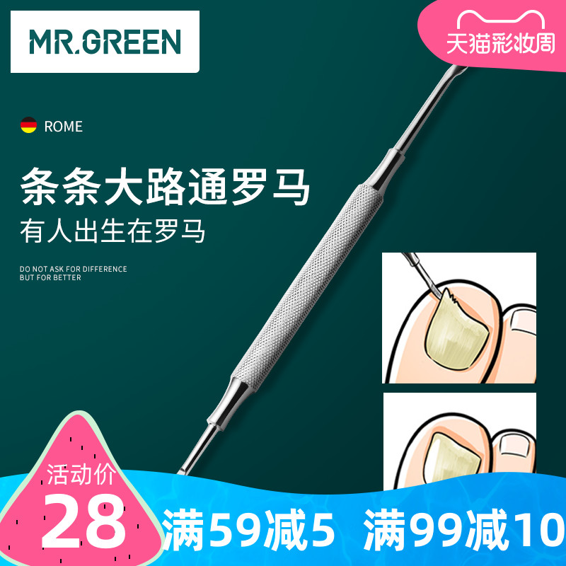 Germany MR GREEN imported stainless steel nail picker Nail groove special nail knife with Yan foot groove god toenail insert