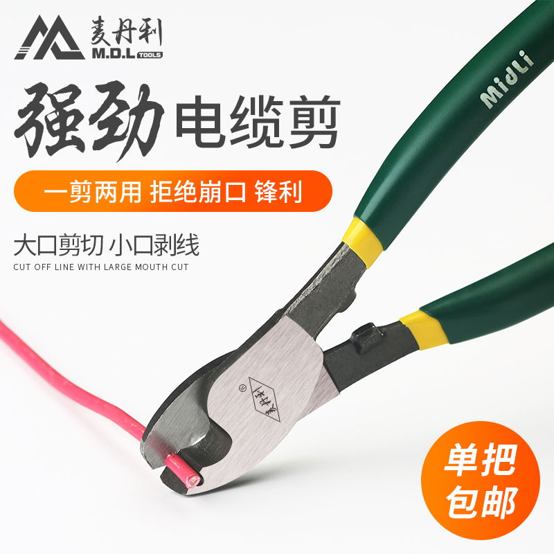 German Mcdanley Strong Cable Cut Wire Scissors Multifunction Electrician Tangent Wire Breaking Pliers 6810 Inch Twisted Wire Pliers