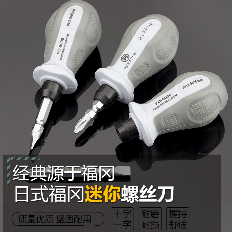 Japan Fukuoka imports small screwdriver cross I use mini screw opener screw driver multifunction ultra-short screwdrivers