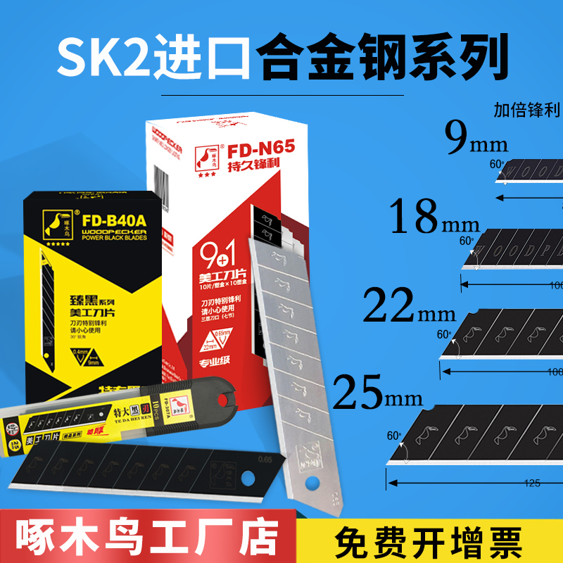Woodpecker beauty blade special black blade industrial small wall paper blade cutting paper blade