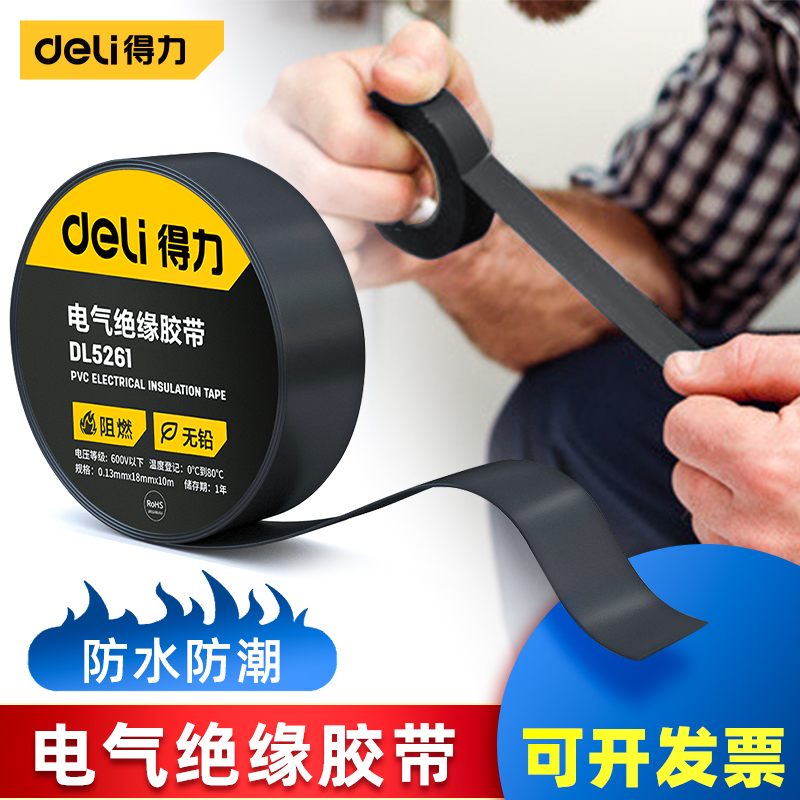 Deli tool electrical insulation tape electrical wire adhesive tape PVC waterproof high temperature resistant wide type large roll black