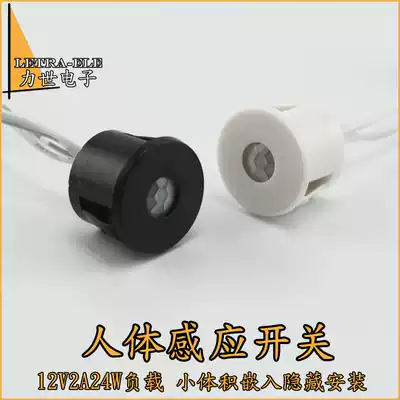 12V2A small volume human body infrared sensor switch embedded hidden whole cabinet wardrobe LED light controller