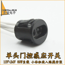 12V24V gated door touching cabinet door blocking distance wardrobe cabinet LED light sensor switch embedded hidden