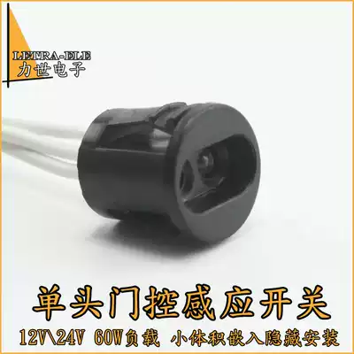 12V24V door control door bumper cabinet door occlusion distance Wardrobe overall cabinet LED light sensor switch embedded concealed hidden