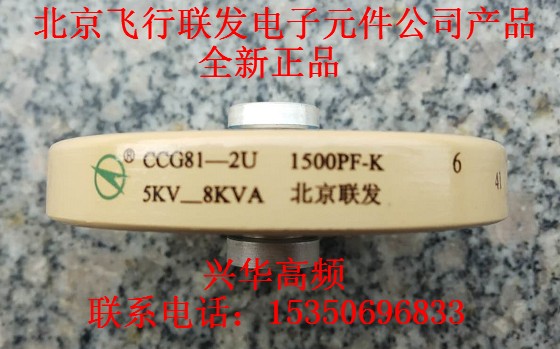 CCG81-2U 1500PF-K 5KV 8KVA High voltage ceramic ceramic capacitor High frequency machine accessories